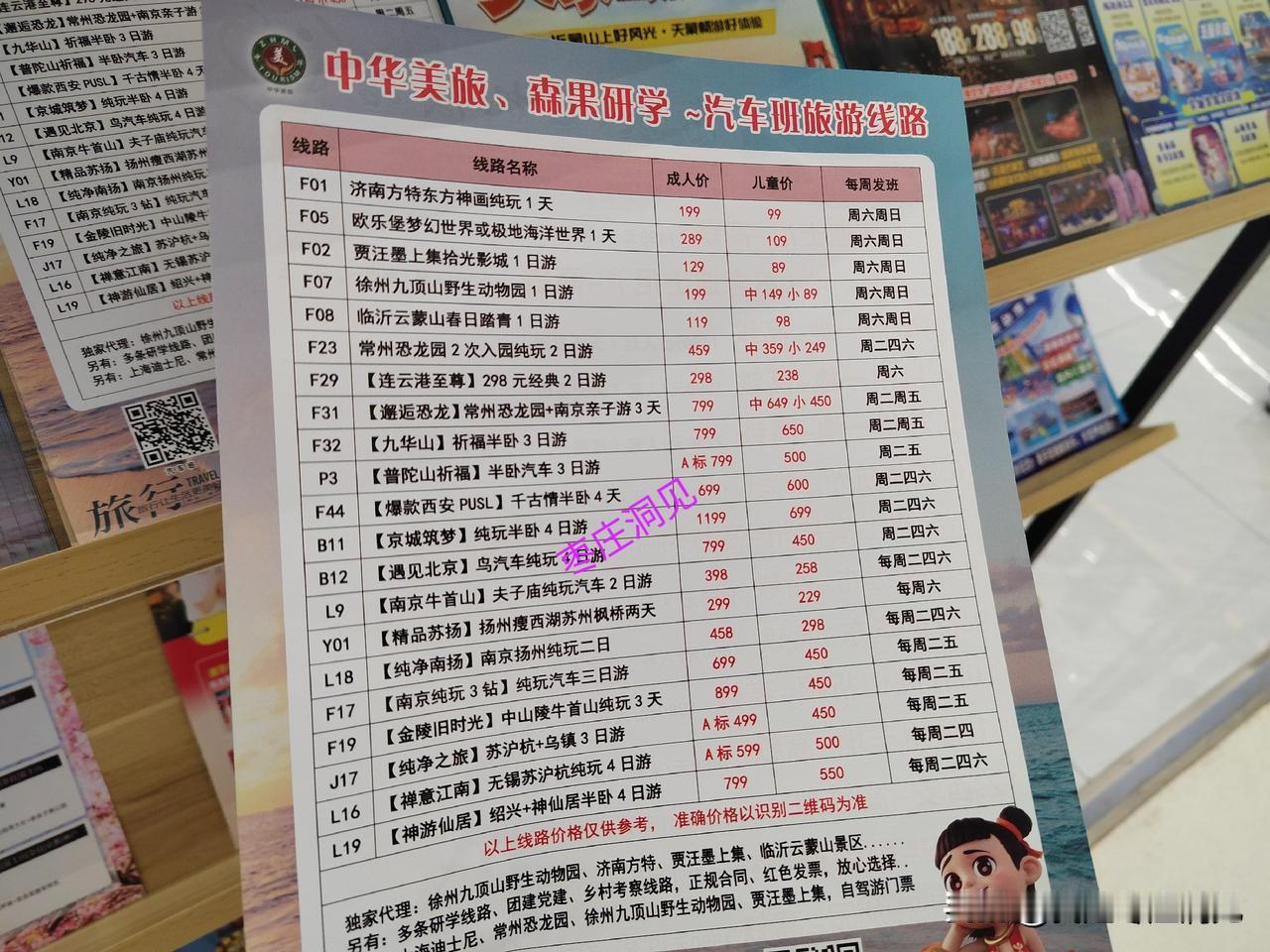 汽车团可真够便宜的｜某日，在枣庄双子星恒太城遛达，到一家旅行社的服务点视察了一番