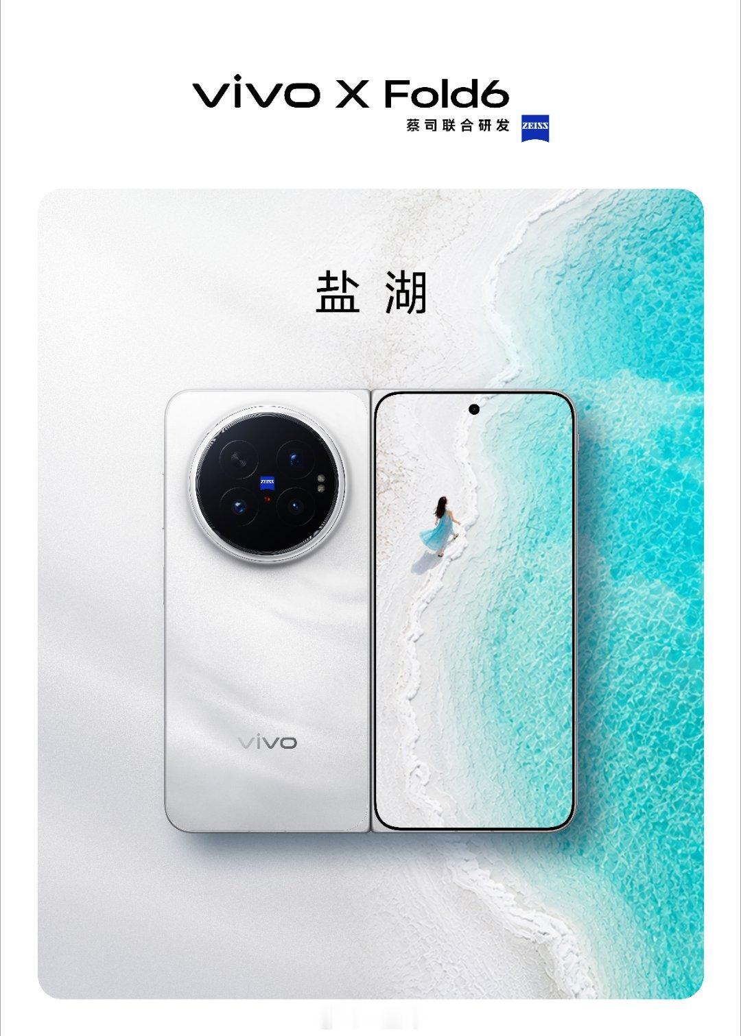 解锁vivo X Fold6全新配色！蓝洞，灵感来自“深海大蓝洞”，是“会呼吸的