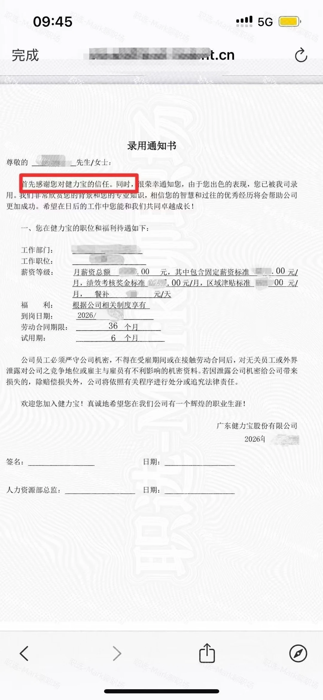 恭喜学员拿下品牌方健力宝集团offer涨薪47%