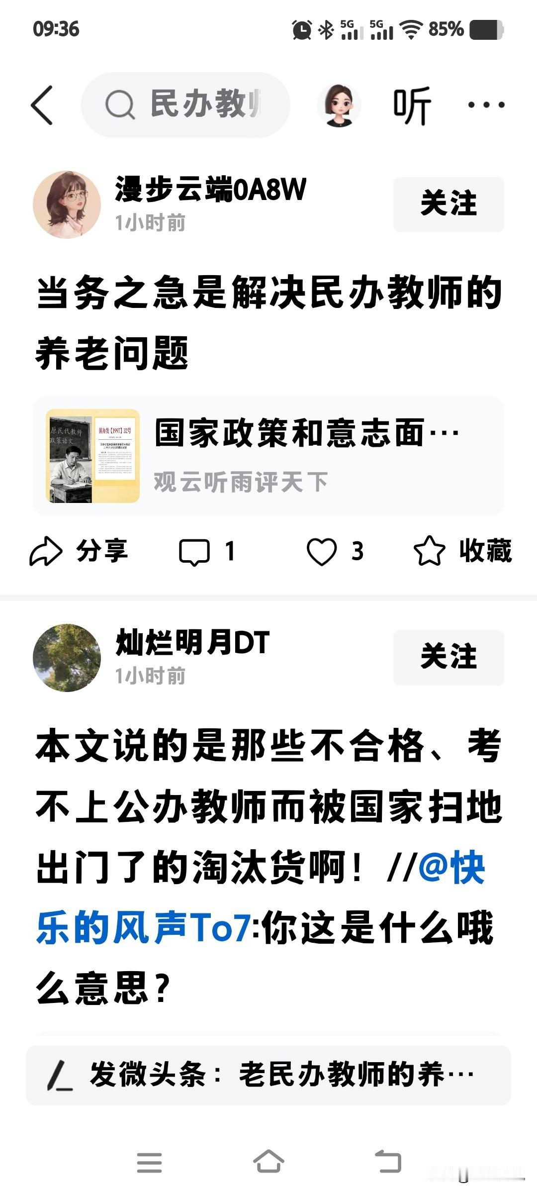 这是文化水平低下不合格，早被淘汰清退开除回家耕田种地几十年了的，自诩民办老师的妄