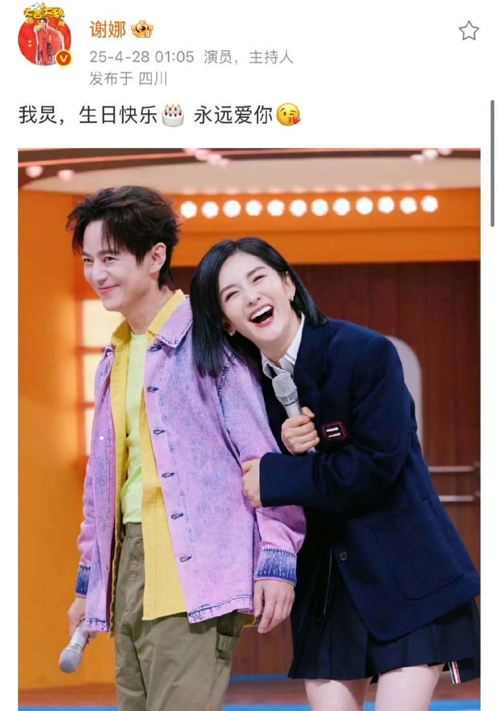 谢娜凌晨为何炅庆生和谢娜一起祝何老师生日快乐咯 ​​​