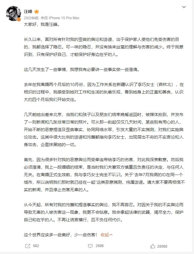 #汪峰承认恋情##汪峰520官宣# ​在520的今天，汪峰承认新恋情。对于在离婚