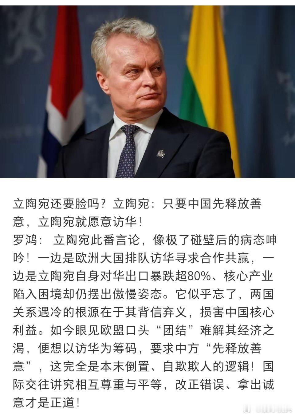 立陶宛承认对中国犯了巨大错误立陶宛就是一个犄角旮旯的国家，眼神不好，在世界地图上