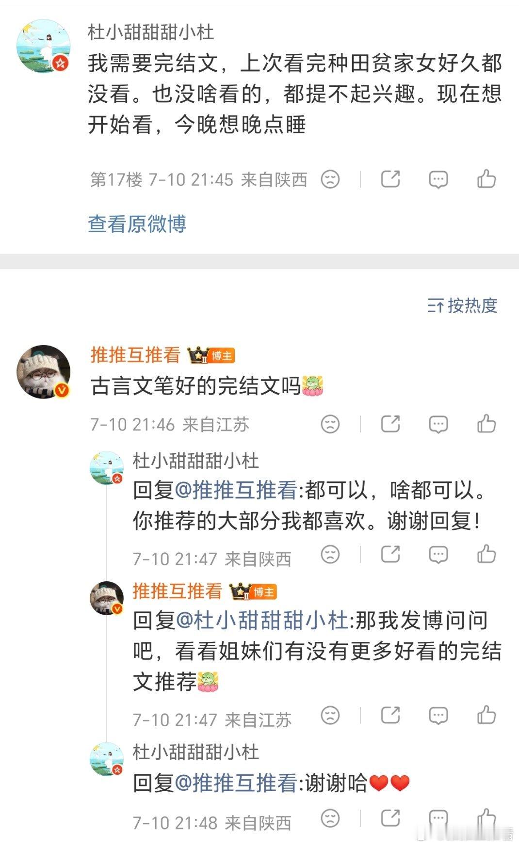 有没有好看的完结文推荐啊