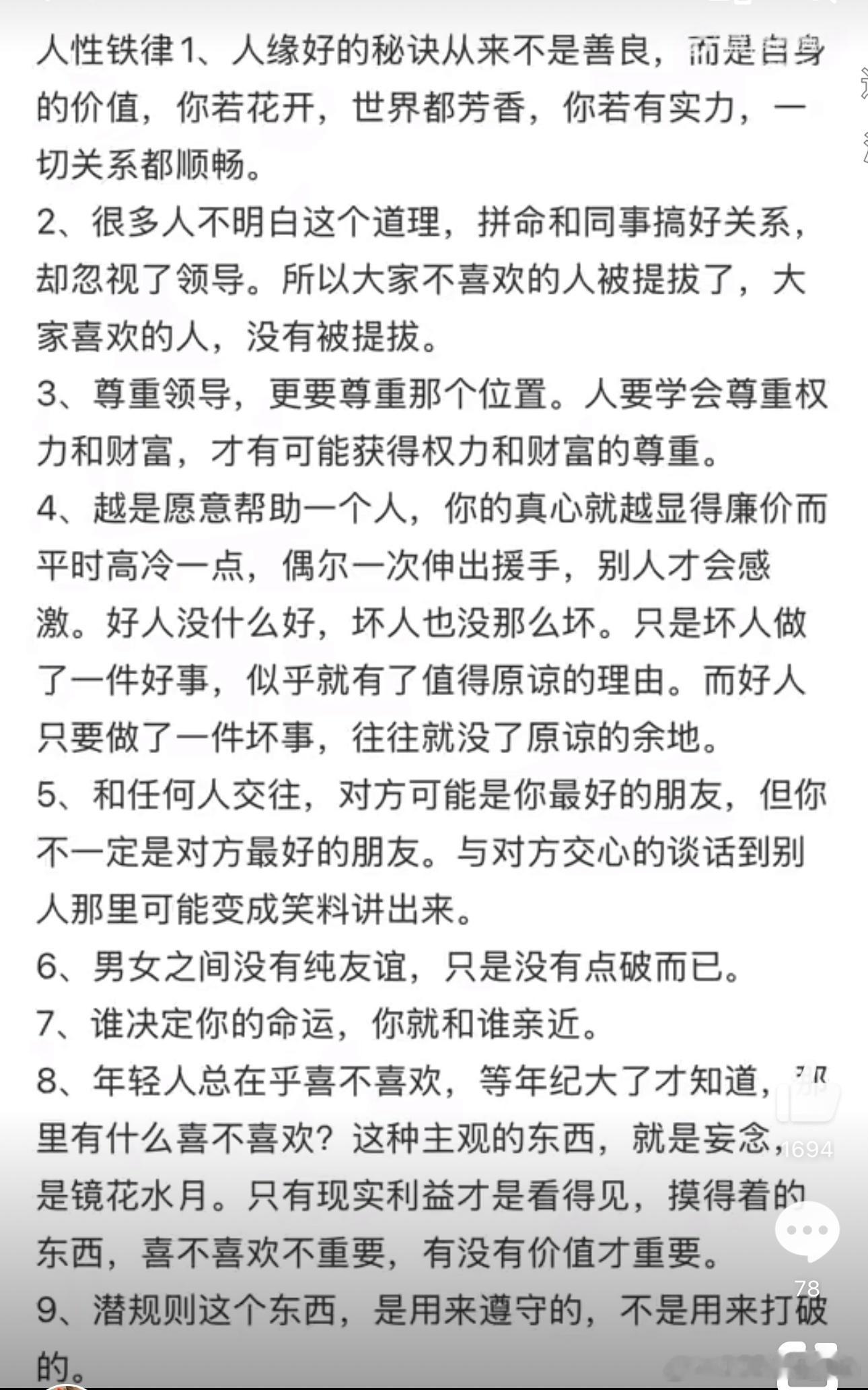 原来人缘好的秘诀从来不是善良 你有原则，别人才能有原则的对你。 ​​​