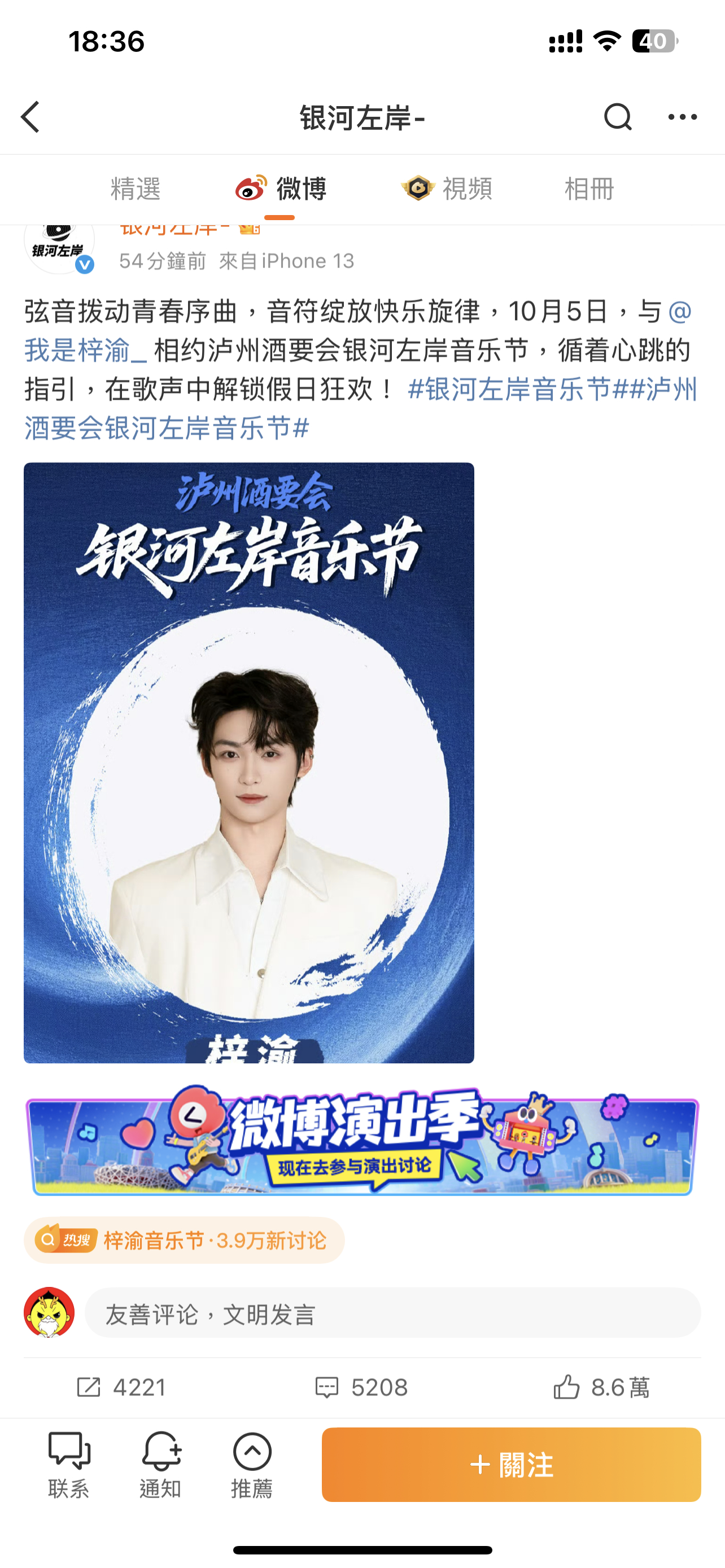 梓渝的音乐节官宣一个小时数据，什么水平？[思考][思考][思考]银河左岸泸州梓渝