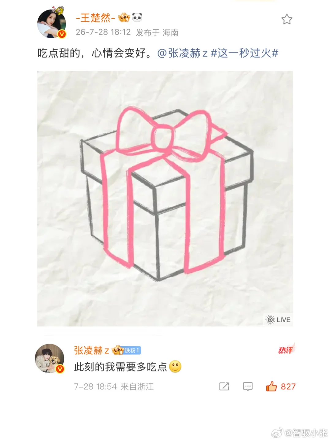 张凌赫是王楚然铁粉   让一让铁粉来了！都来吃蜜饯哈哈哈哈哈 