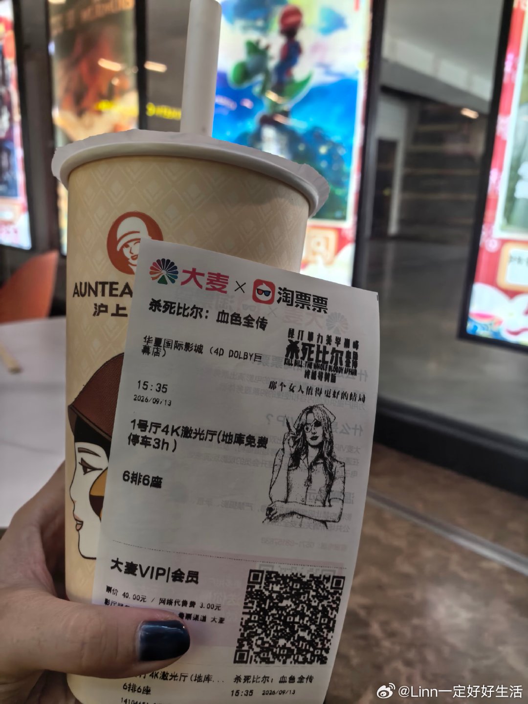 终于有空来电影院看杀死比尔谢谢飞猪老师请的奶茶[亲亲][亲亲][亲亲] ​​​