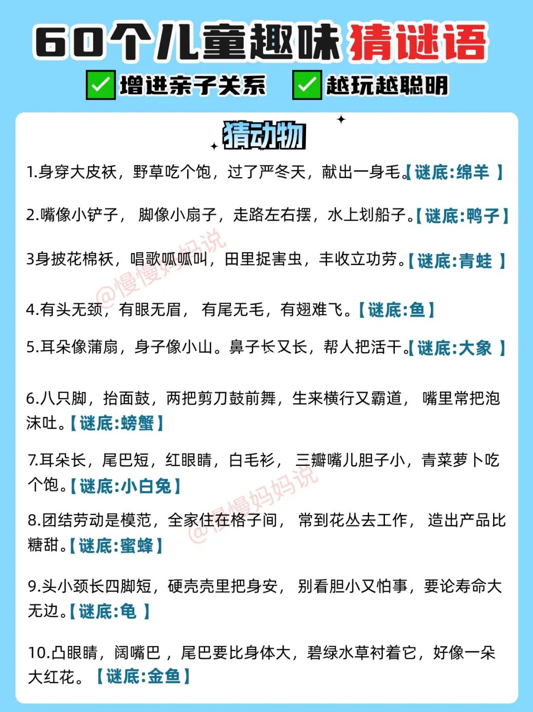 🔥60个儿童趣味谜语｜睡前多玩，越玩越聪明✅