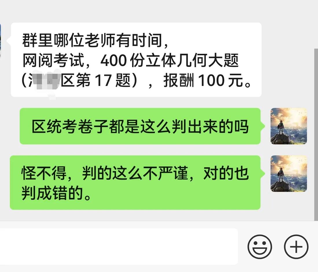 惊呆我的下巴，难道统考卷子可以这样判吗，都懒到统考卷子都外包了。
之前某个区期中