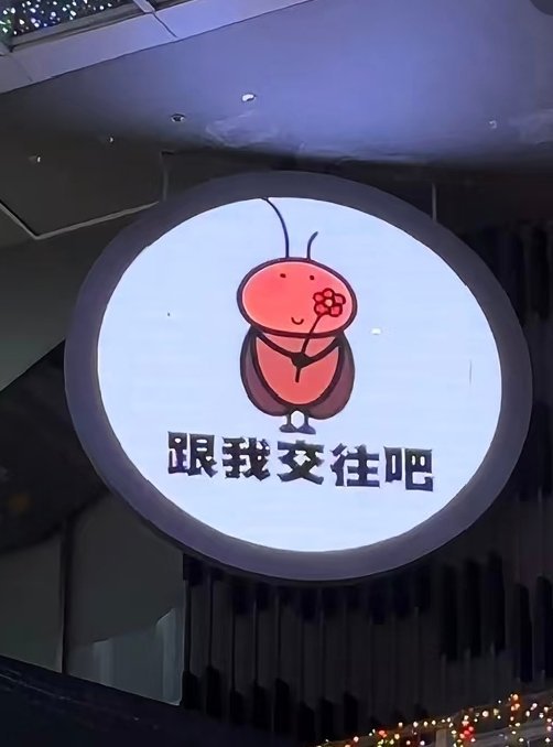 广东的七夕大屏，哈哈哈哈哈哈哈哈哈 ​​​
