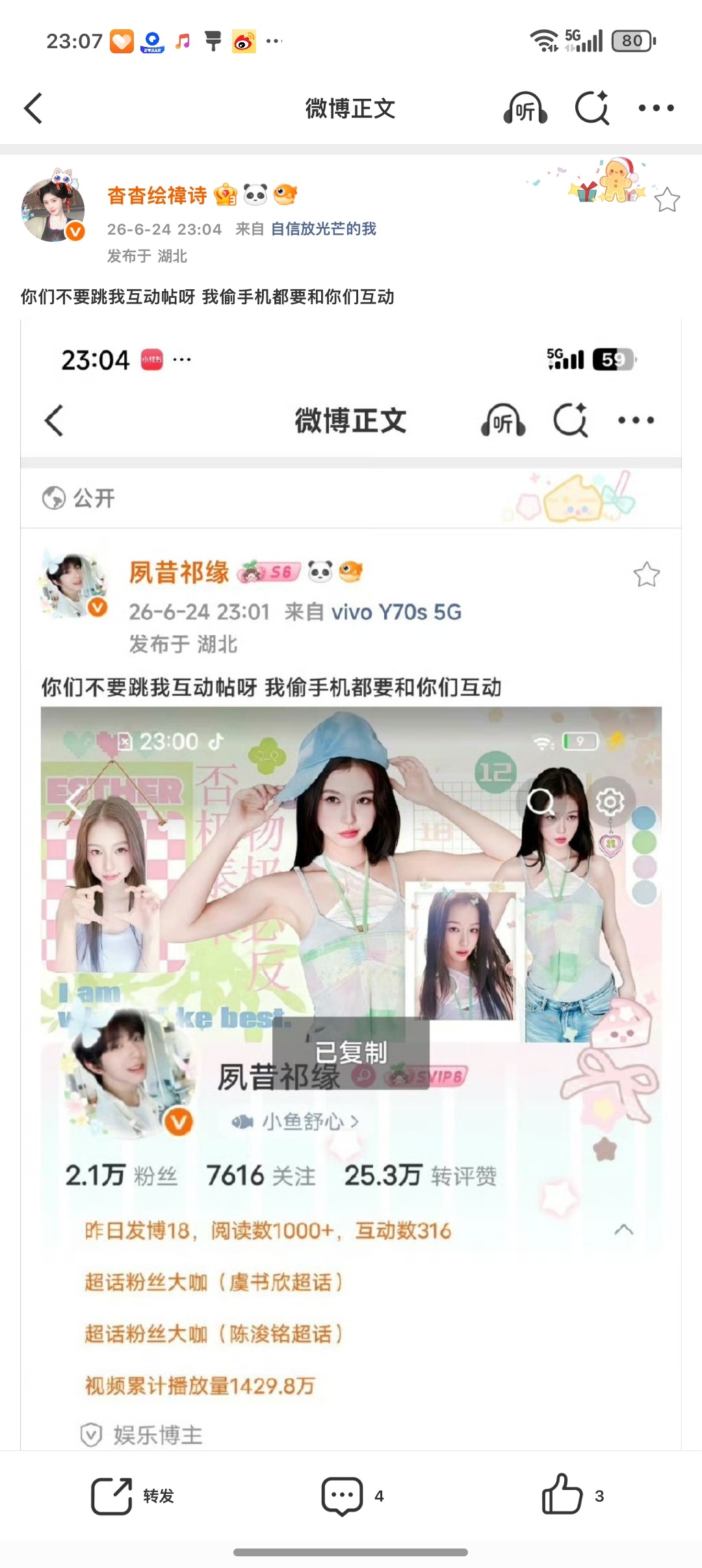 你们不要跳我互动帖呀 我偷手机都要和你们互动 