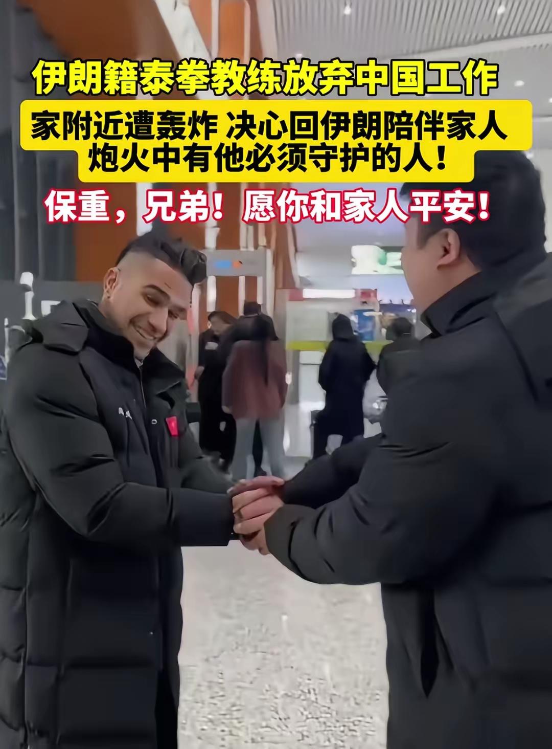 看了这条新闻太难受了。
湖南湘西有一位伊朗籍泰拳教练，本来在中国有个稳定的工作、