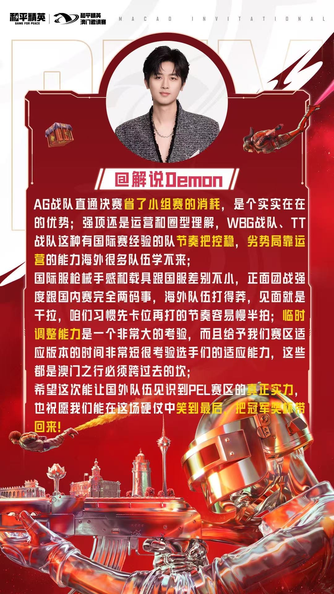 PEL解说主持媒体分析澳邀实力PEL解说主持媒体分析澳门邀请赛实力，究竟哪支战队
