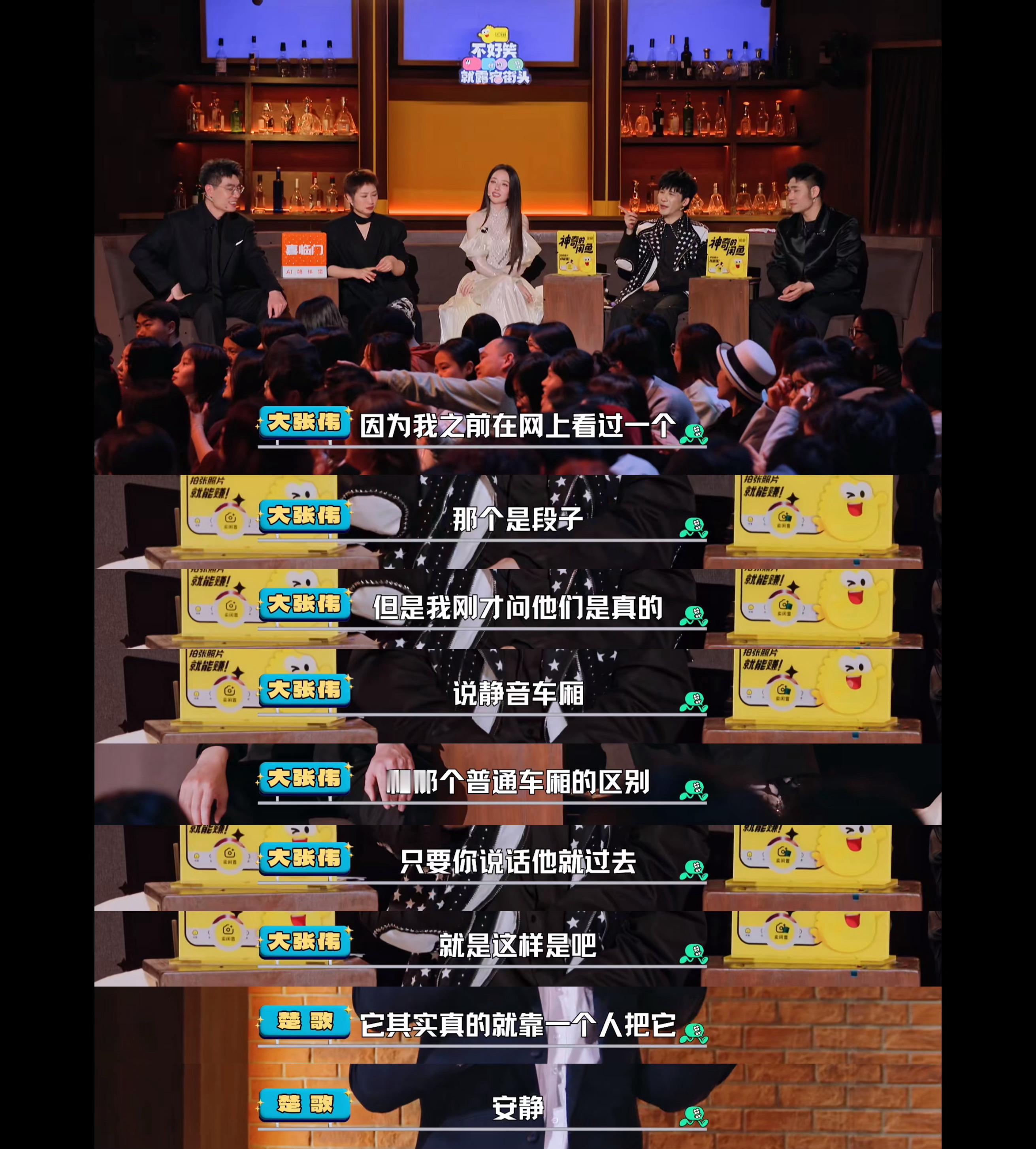 高铁静音车厢原来是手动静音不好笑就露宿街头被高铁静音车厢真相笑到！综艺揭秘静音车