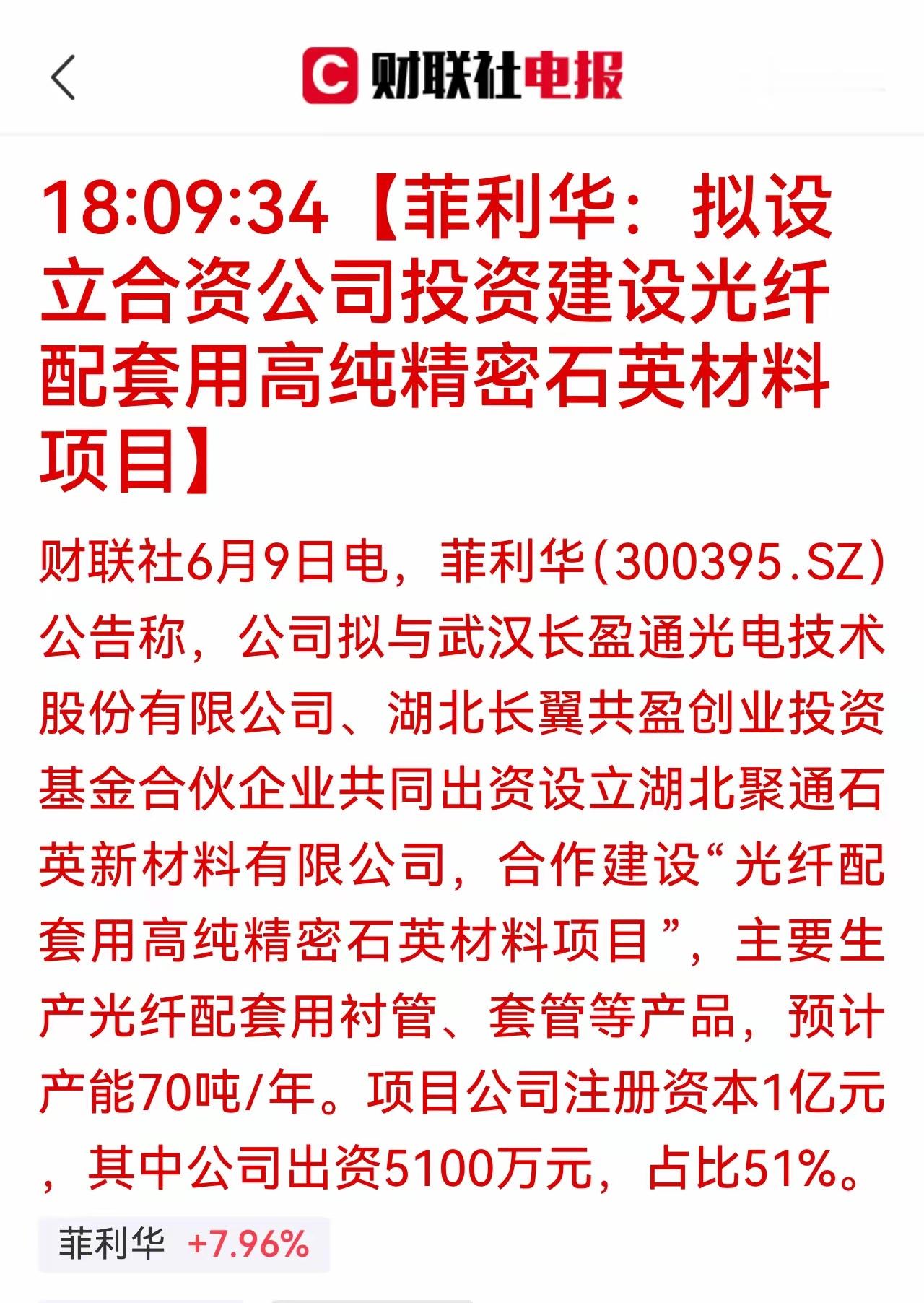 重大利好公布！控股建厂切入光纤石英赛道！菲利华解锁第二条高增长成长曲线 