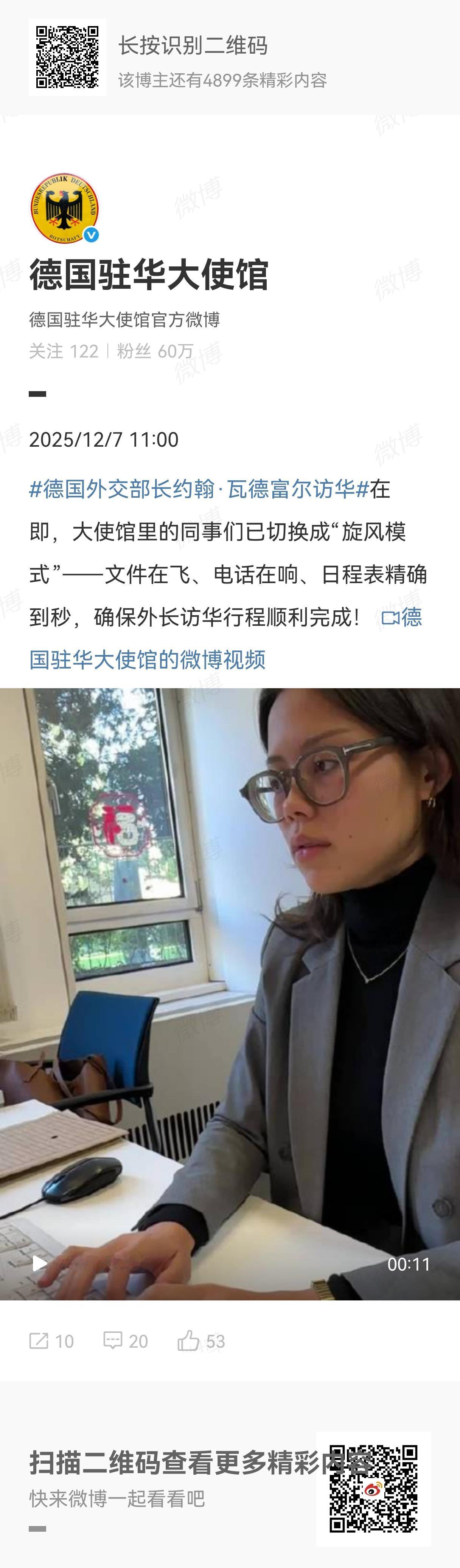 德国外交部长约翰·瓦德富尔终于应邀访华了，大家看看他的同事们好紧张，打扫卫生、洗