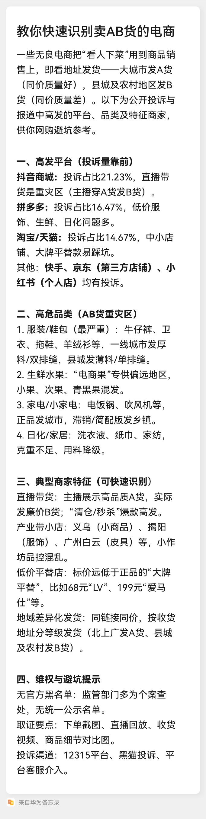 自作孽不可活！这一定是作死的节奏！！这些“看人下菜”的无良电商纯粹是自断生路！！