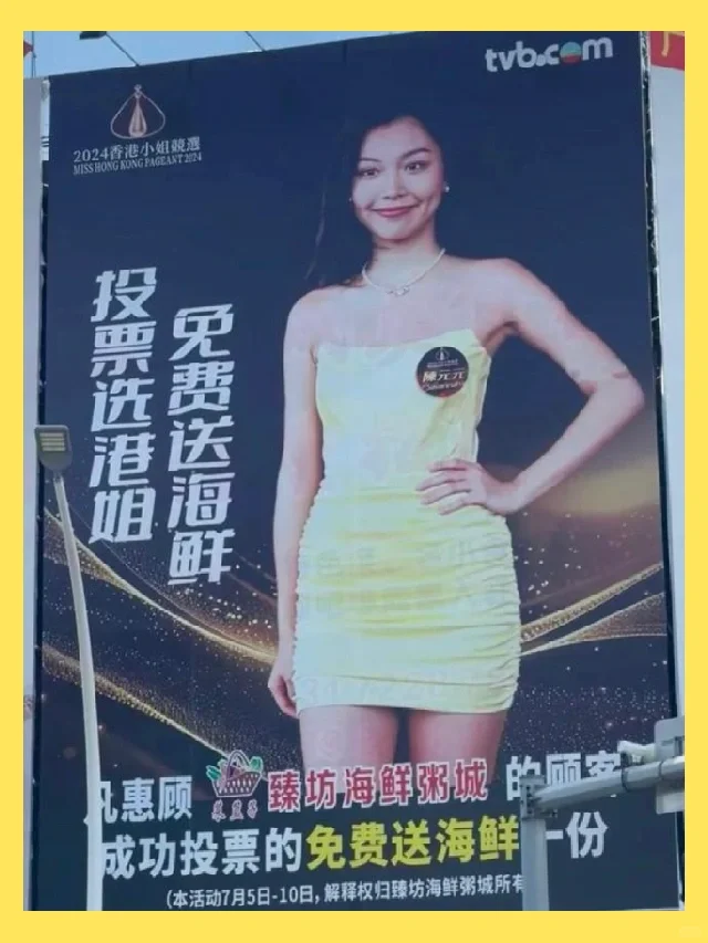 投票送海鲜，港姐江门入围佳丽陷贿选风波