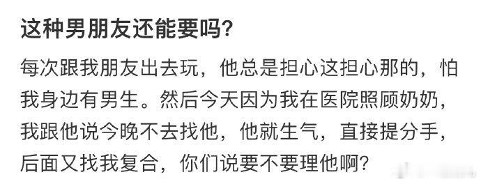 这种男朋友还能要吗❓#今日快乐今日发# ​ ​​​