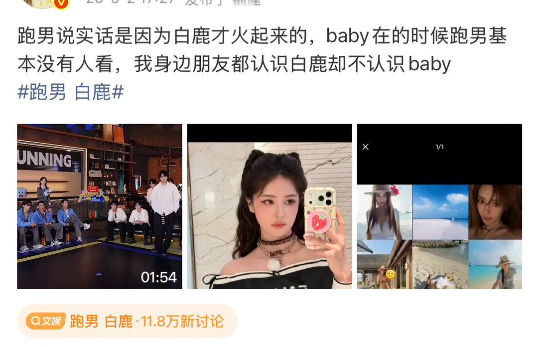 跑男是白鹿带火的吗？ 
