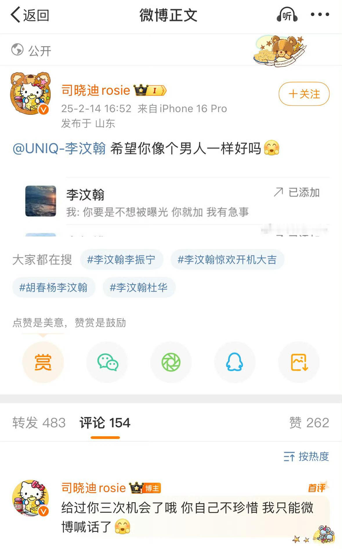 有网友喊话李汶翰“像个男人“这哥又要塌了吗[笑cry] 