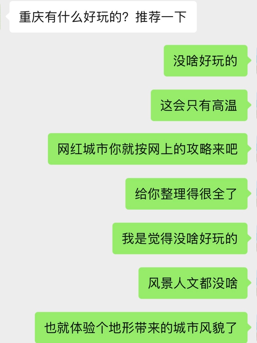 任何人问我重庆游玩攻略我的推荐都是： 
