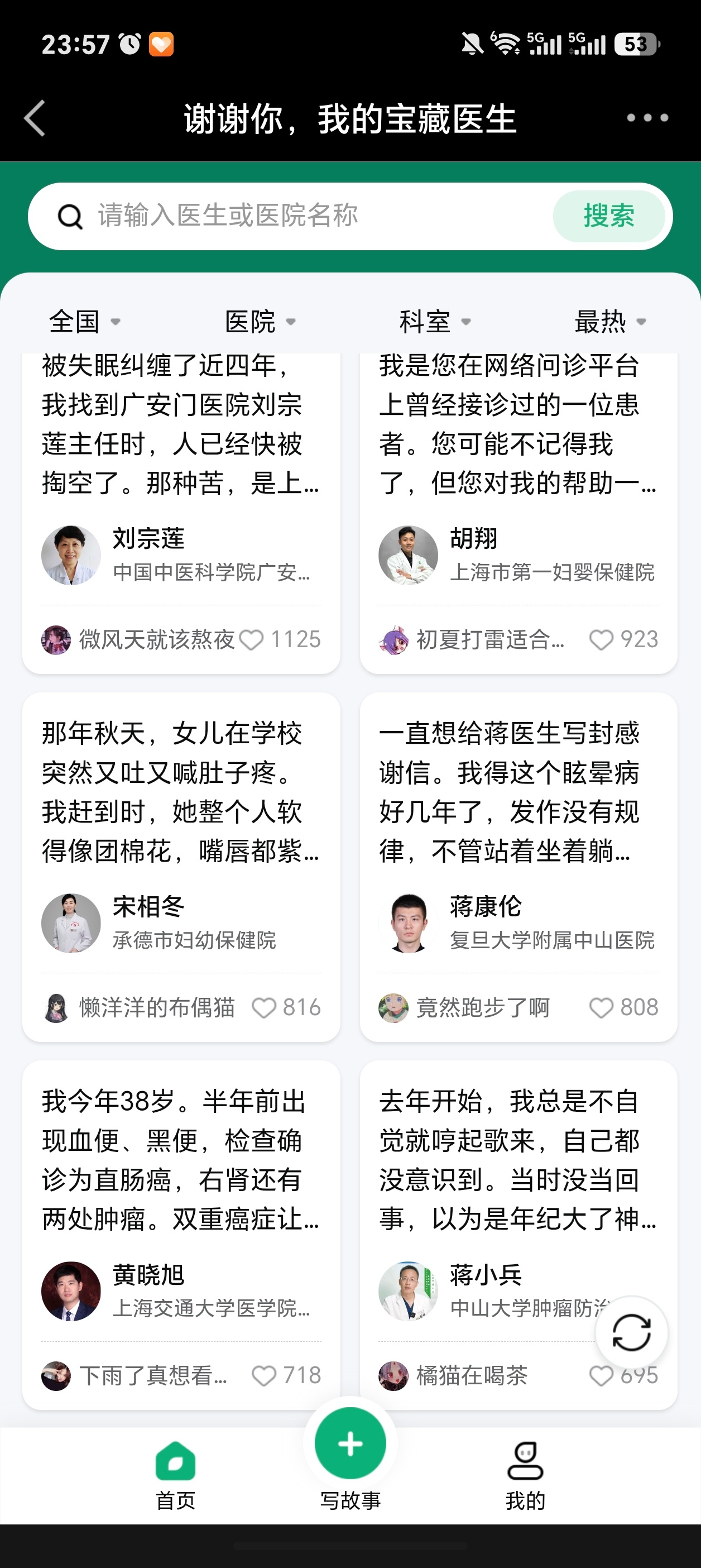 谢谢你 我的宝藏医生 那盏深夜的灯，是我从医的初心😝🍐🎼勤💧🤲🍐🎼