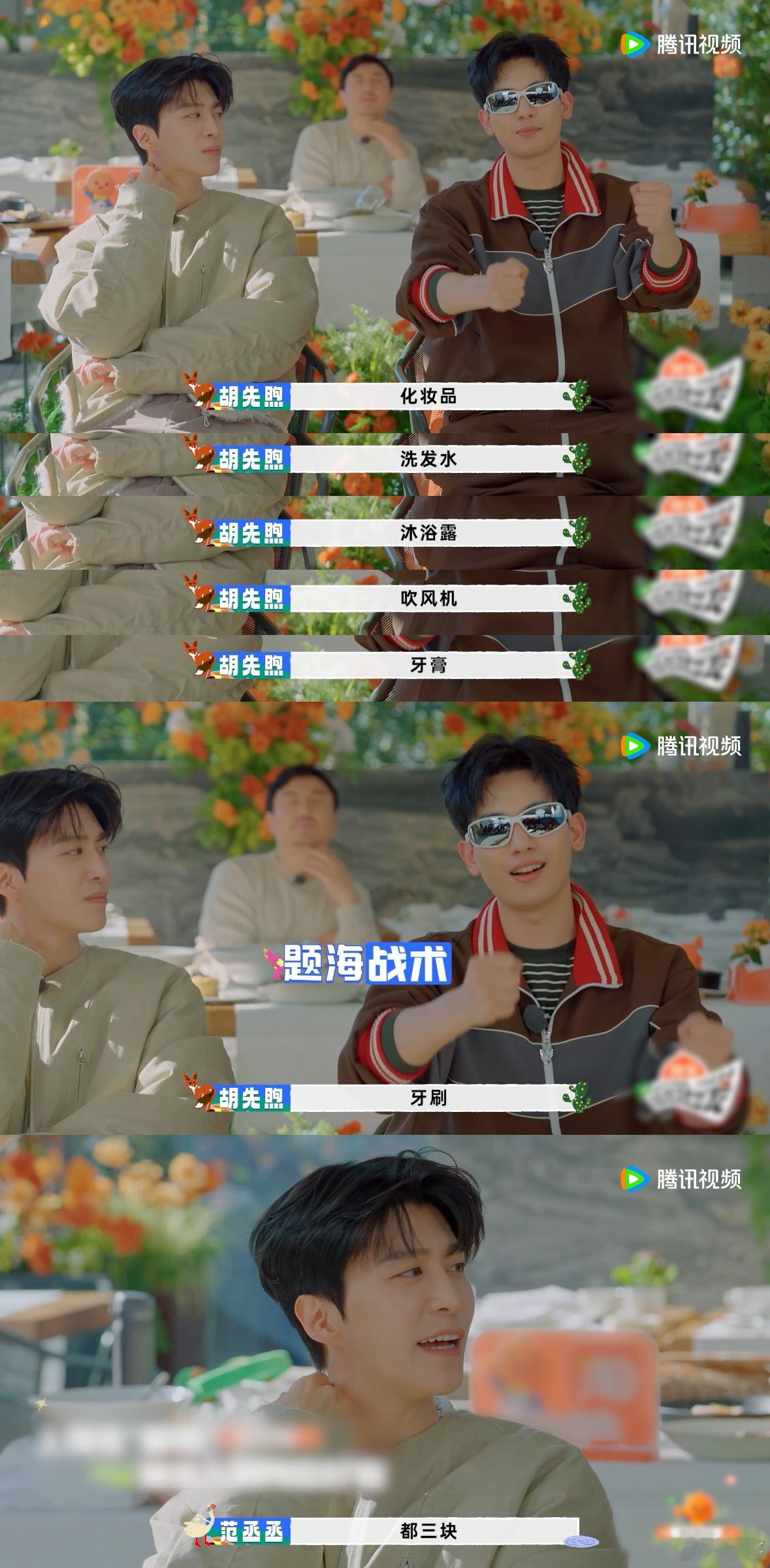 这两位的互动简直太有意思了！谁说综艺节目不可以这么有趣，呸呸呸中竟然也藏着无数笑