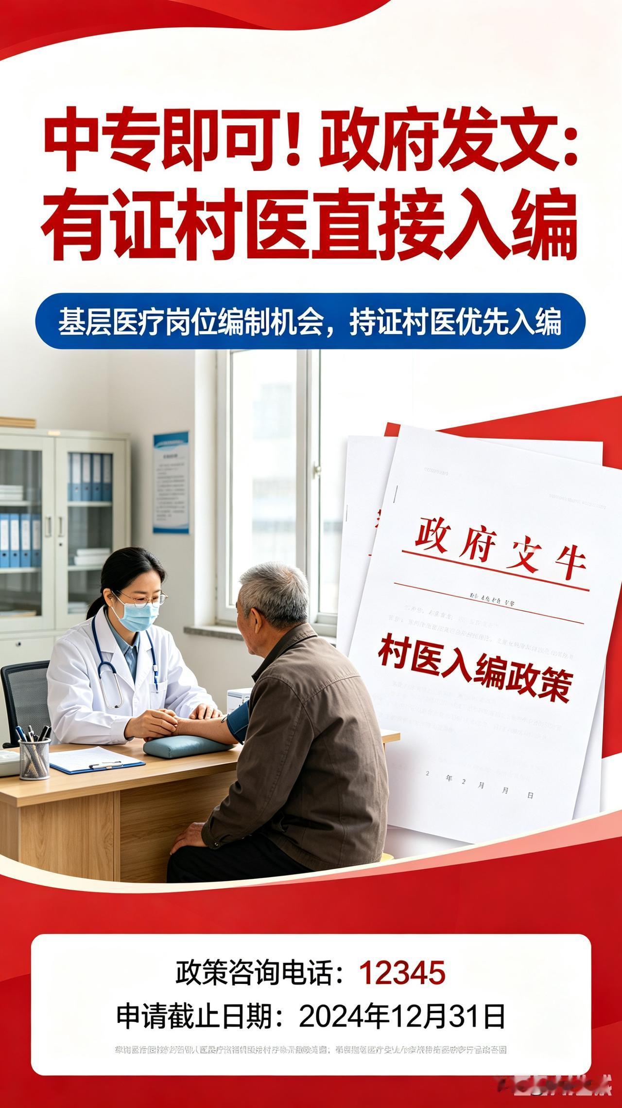 我将结合最新基层医疗政策，围绕中专学历、持证村医直接入编核心点，梳理政策依据、入