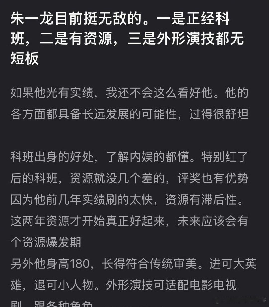 网友说朱一龙是科班出身还有资源，外形演技也过关，你看好他的发展吗 