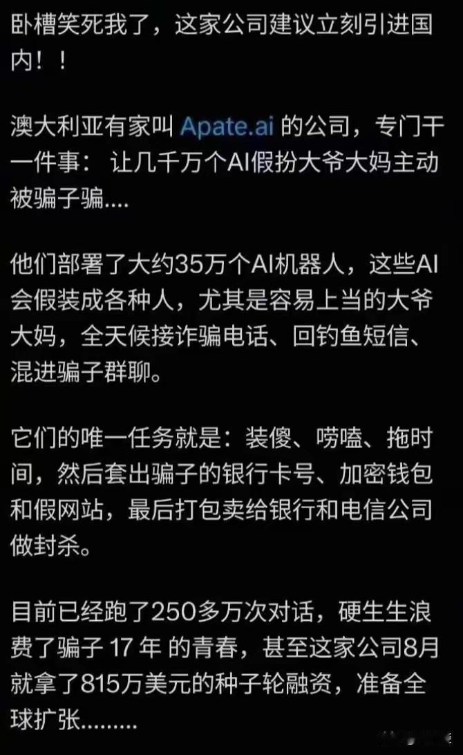 实在是太牛了，居然还有这样的公司，他们能够反其道而行之。诈骗分子专门诈骗老爷爷老