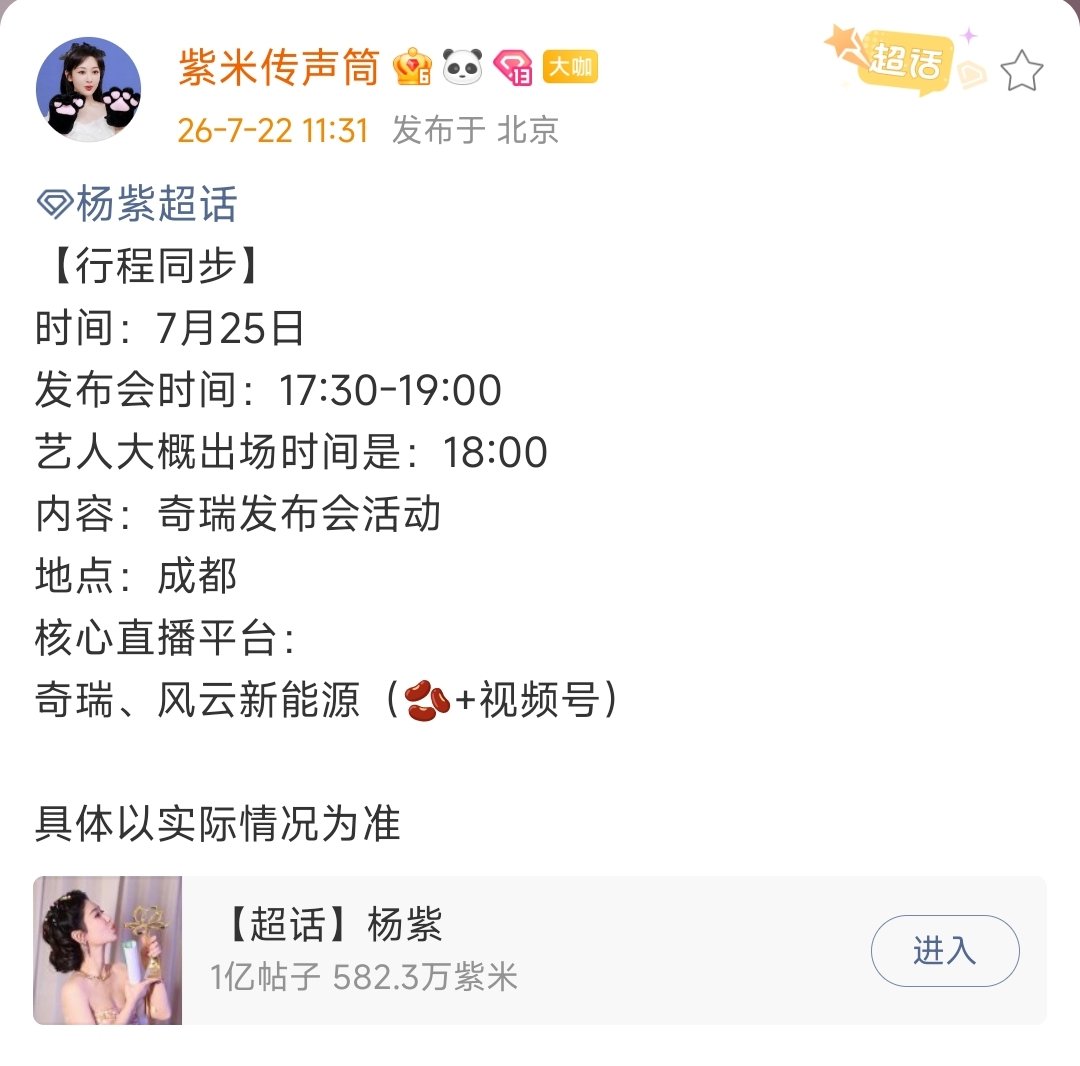 杨紫成都奇瑞活动 杨紫奇瑞行程活动哇塞是新活动 