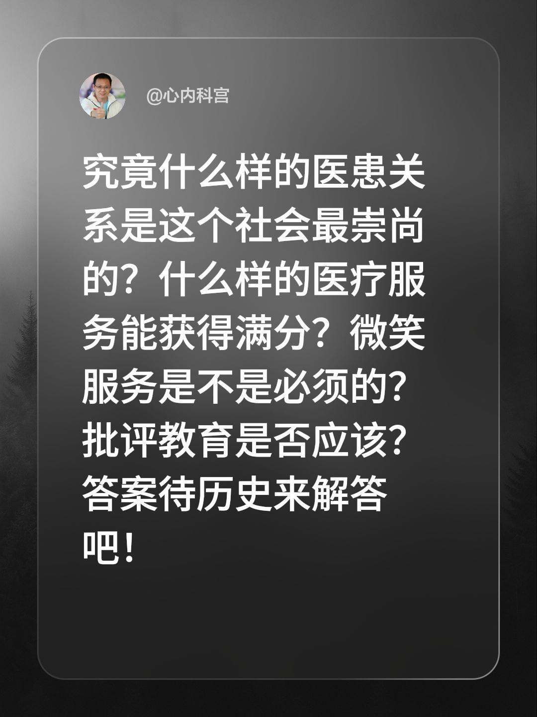 究竟什么样的医患关系是这个社会最崇尚的？什么样的医疗服务能获得满分？微...