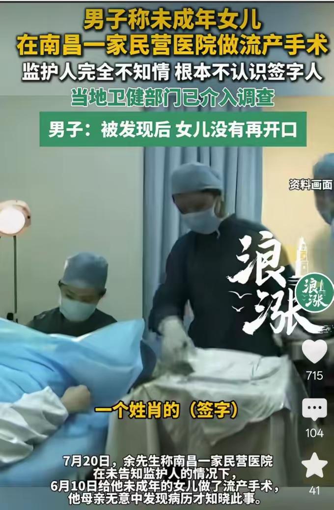 未成年女孩在民营医院打胎，过了一个月监护人才在无意间看到病历，监护人发声：女儿未