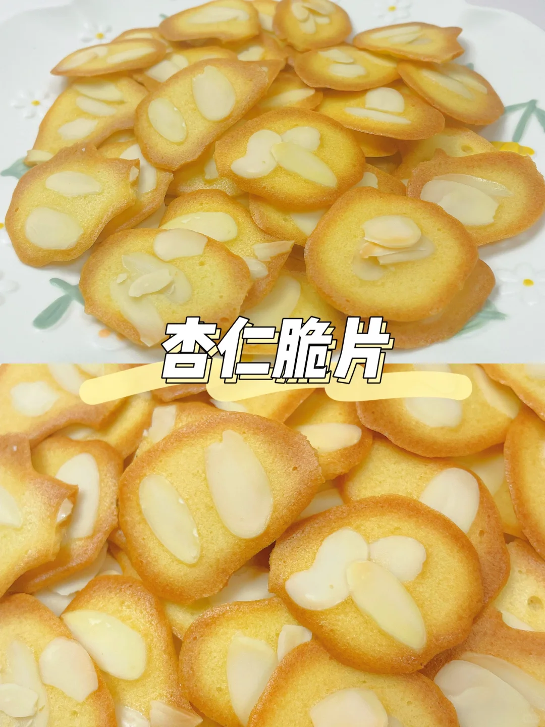 一岁+宝宝小零食 | 杏仁脆片