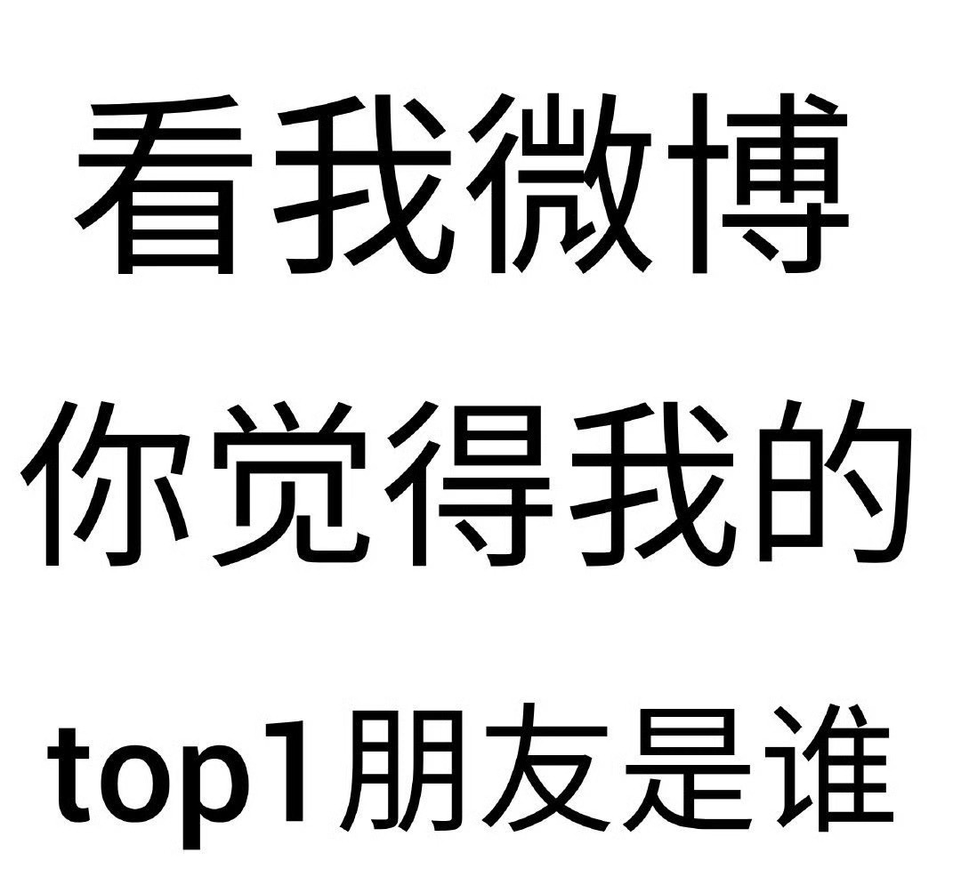 来吧宝子们 