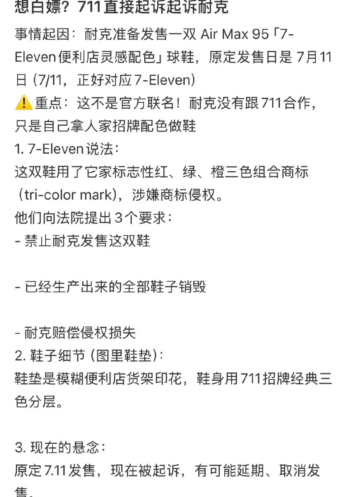 711起诉耐克抄袭各大品牌都是缺钱了吗 都在告抄袭，茉莉奶白和LV刚才在闹 又轮