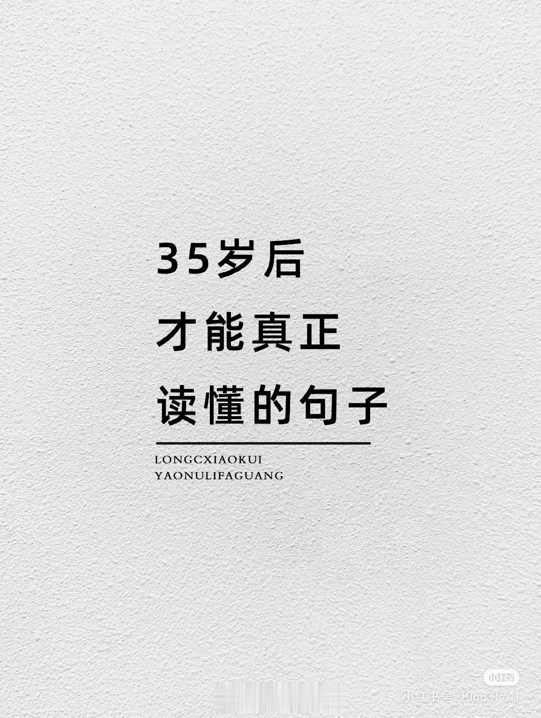 懂得了你就慢慢通透了 ​​​