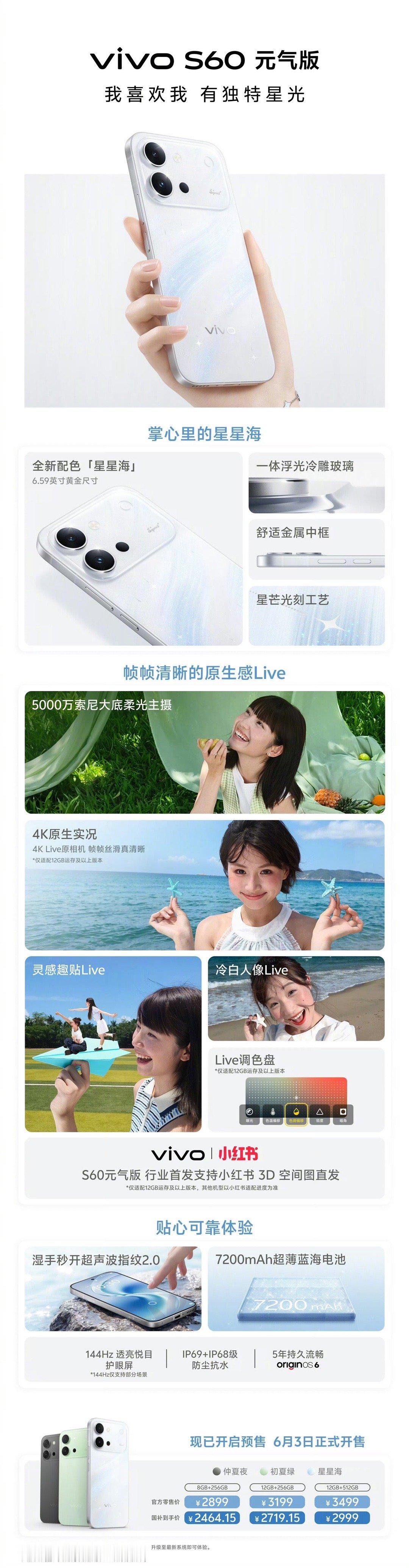 iPhone18Pro樱桃色还有看看，vivo S60 元气版，售价 2899元