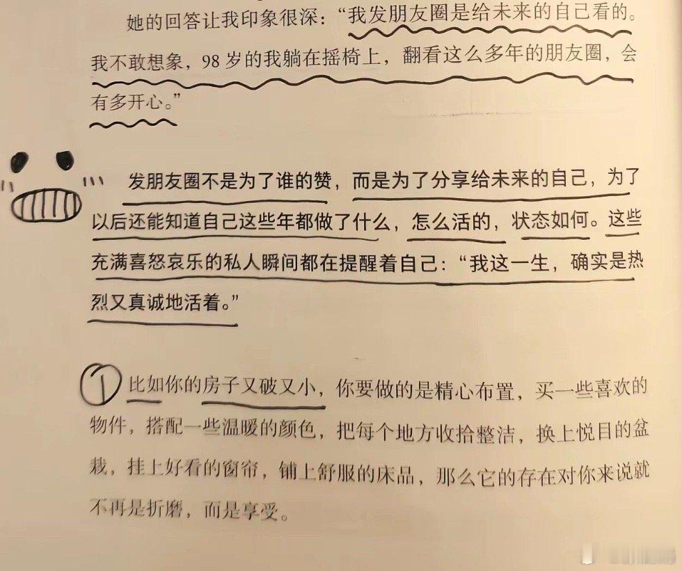 突然明白了纪录生活的意义大家请始终记得，没有人会抱着你的朋友圈反复观看，除了未来