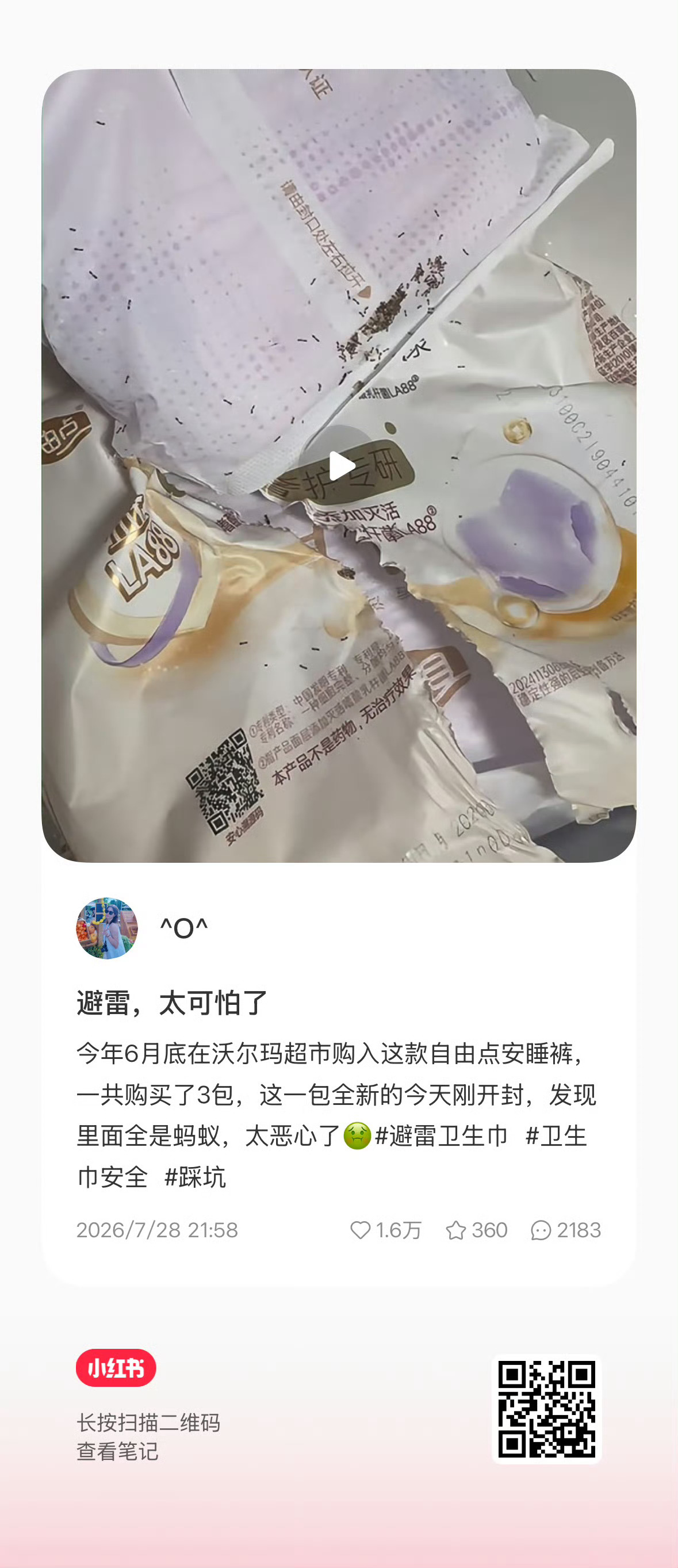 卫生巾避雷名单我的妈呀这个自由点以后不敢用了
