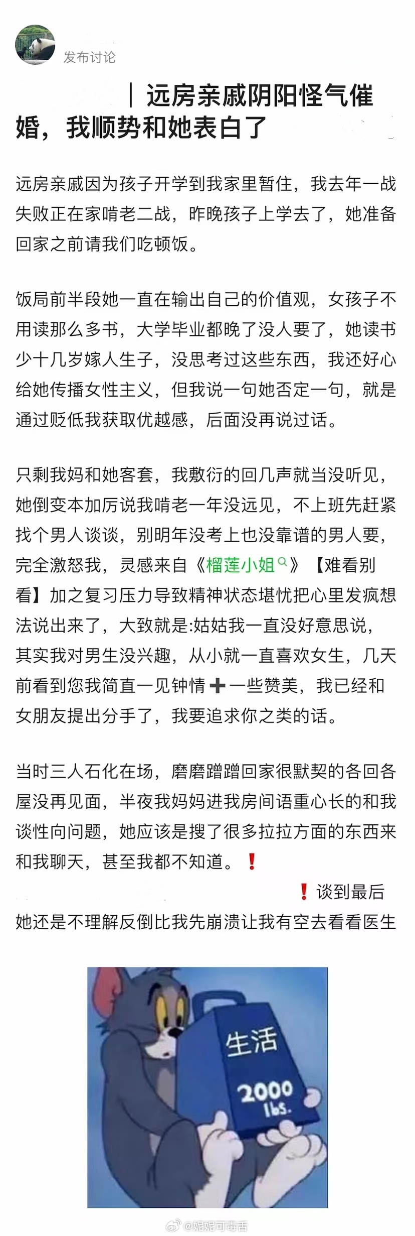 这也太狠了，伤敌八百，自损一万[求饶]#被逼急了胡说八道引发的社死# ​​​