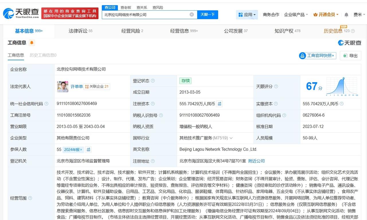 拉勾网及创始人被限消
拉勾网及创始人因24万案款被限消
天眼查法律诉讼信息显示，