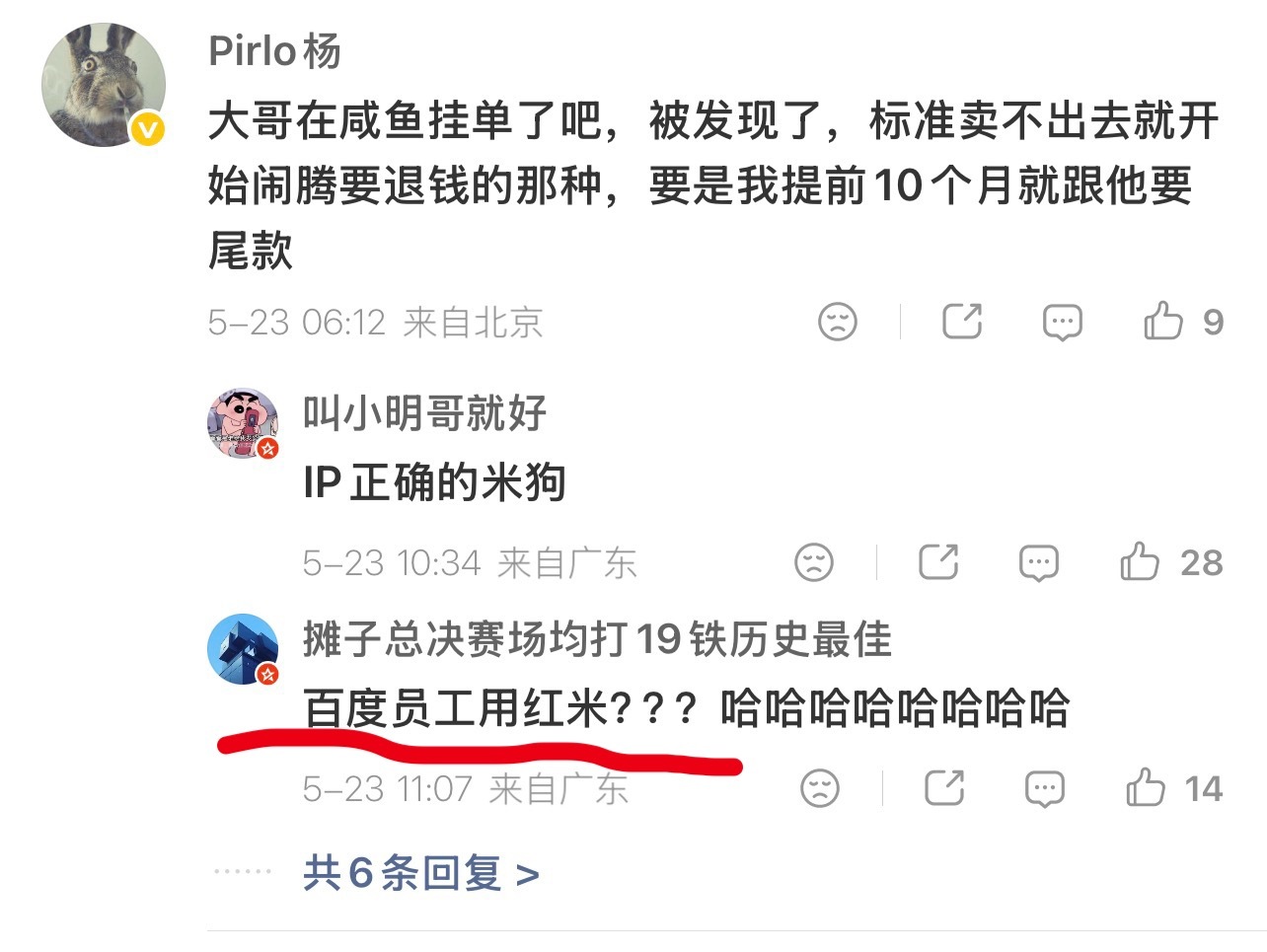 百度员工不能用红米吗？一个破手机还能代表身份了吗？你们要剥夺有钱人的选择权？哦对
