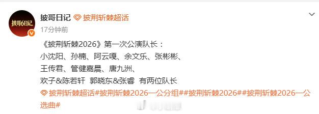王传君一公队长披荆斩棘排名披荆斩棘一公组队 王传君当上披哥一公队长啦！一公组队环