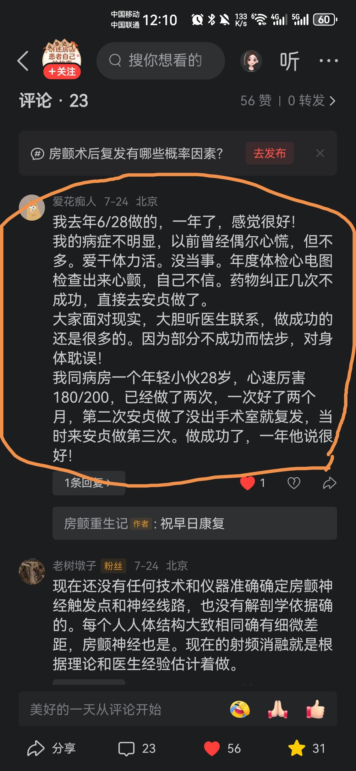 分享一位房颤病友的真实康复经历。
 
他的房颤症状其实很不明显，平时只是偶尔轻微