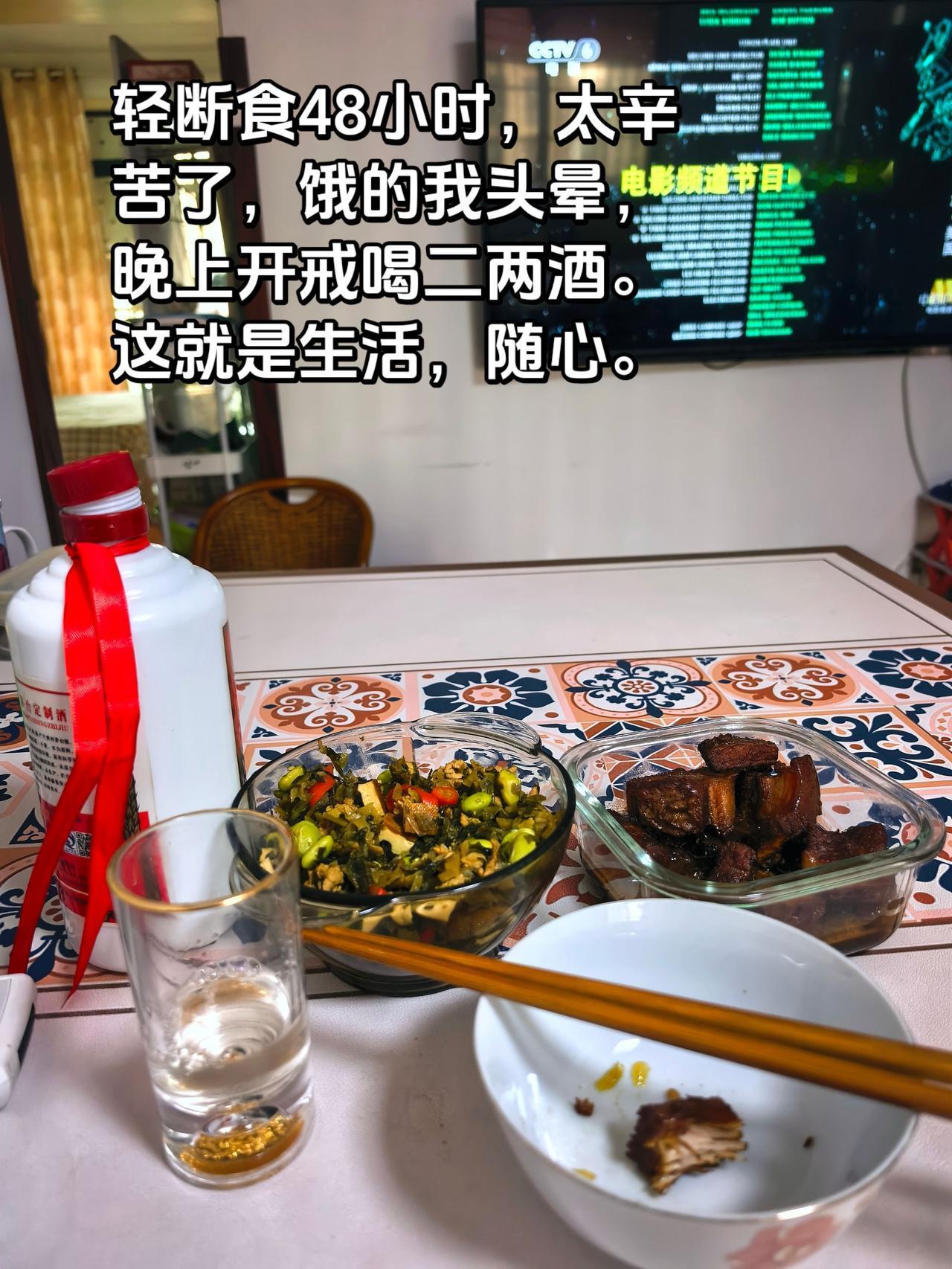 自律以后就是放纵，晚上喝二两。