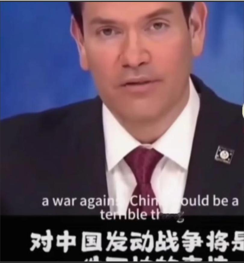 美国女议员最近直接问国务卿卢比奥：“要是现在和中国开打，美国能赢吗？”卢比奥的回