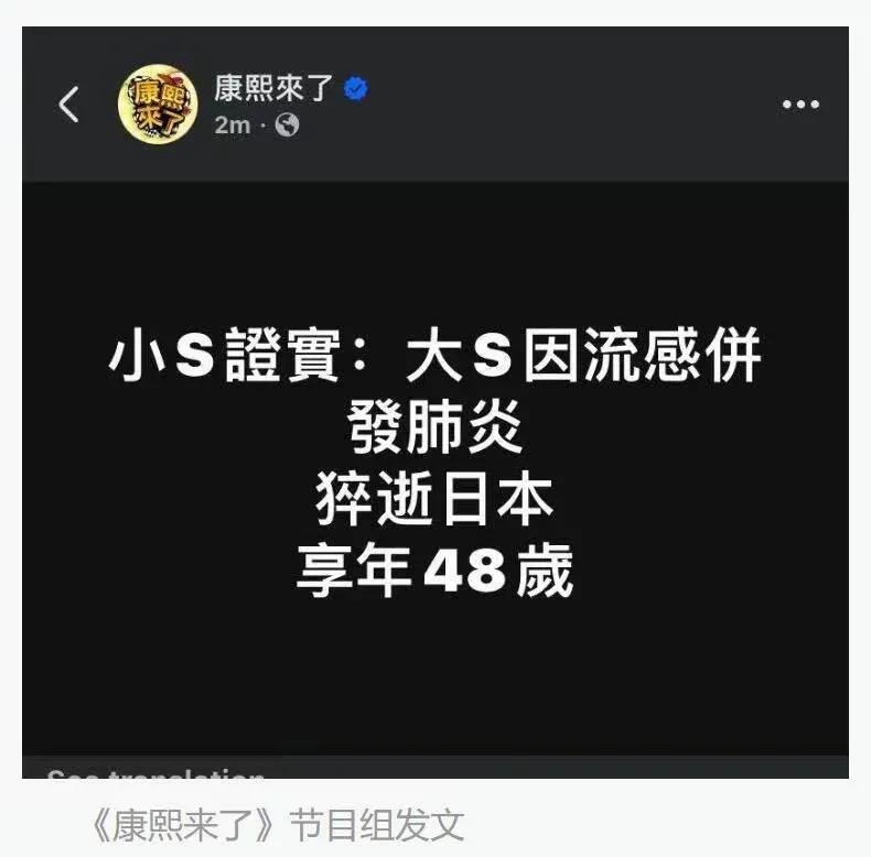 2025年2月3日，中国台湾艺人大S徐熙媛家人证实，她在日本因流感并发肺炎去世，